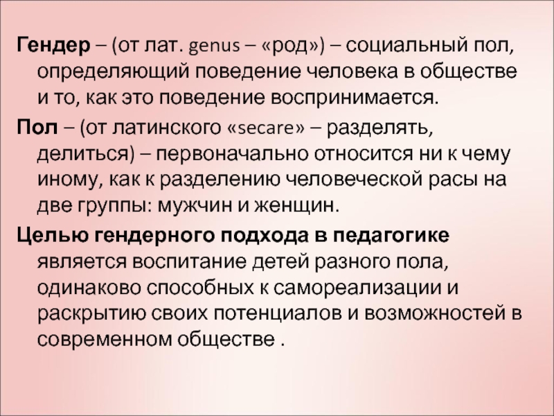 Гендер социальный пол 11 класс обществознание презентация