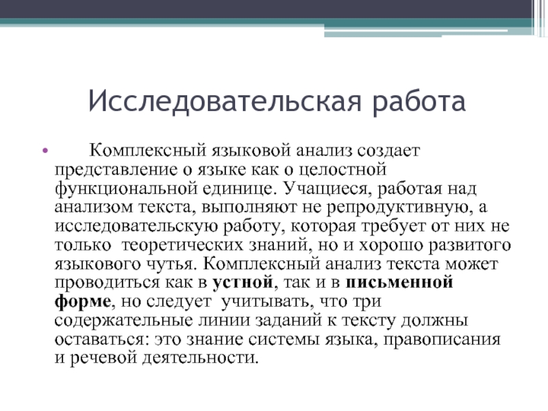 Анализ создания. Комплексный анализ научного текста. Комплексный анализ научного текста по специальности. Языковой анализ. Лингвистический анализ текста 10 класс задание.