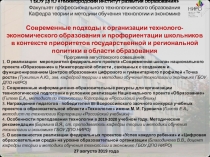 ГБОУ ДПО Нижегородский институт развития образования Факультет