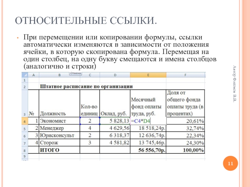 При перемещении или копировании