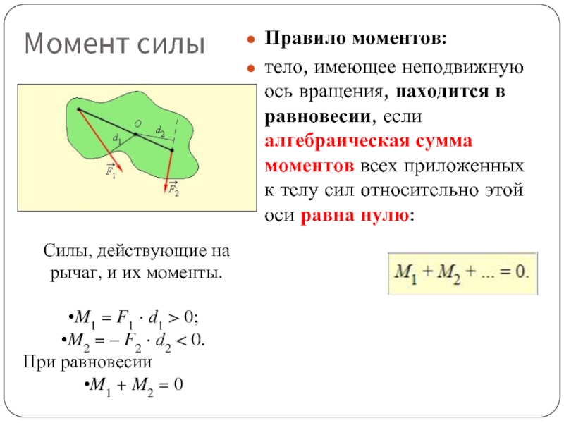 Чему равен момент силы на рисунке о ось вращения