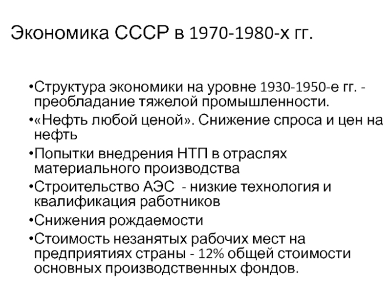 Состав гг. Тяжелая промышленность СССР.