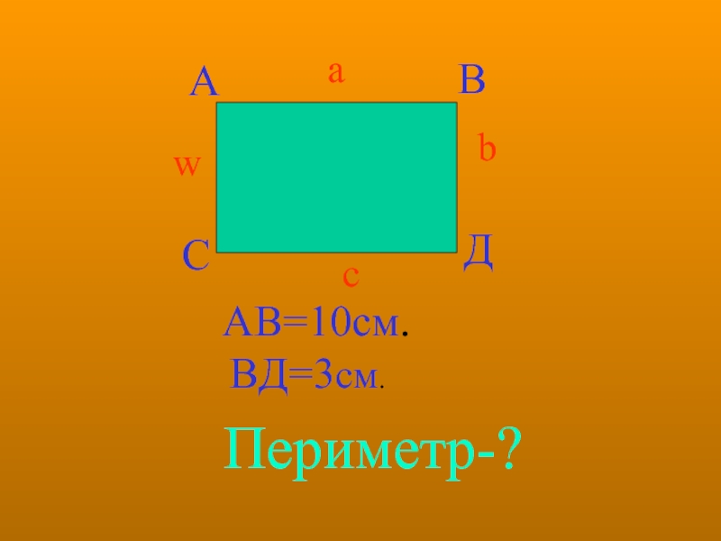 Программа вычисления периметра прямоугольника