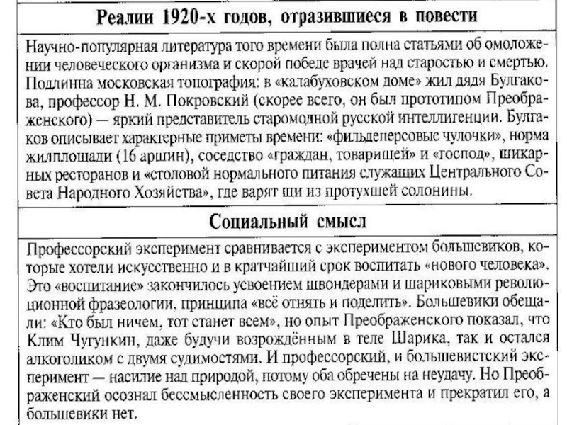 Собачье сердце анализ презентация 9 класс