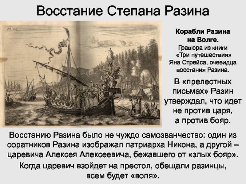 Восстание разина