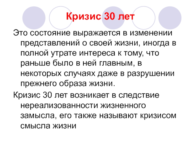 Кризис среднего возраста психология презентация