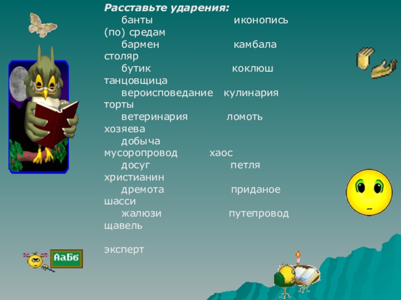 По средам ударение. По средам. Правильное ударение по средам. Правильное ударение по средам или по средам.