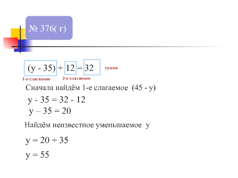 Реши уравнения 32 2. (У-35)+12=32. Решение уравнения (y-35)+12=32. Решение уравнения (у-35)+12=32. 12:35.