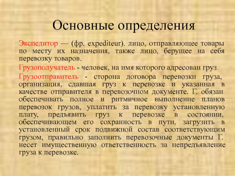 А также назначение и. . Дайте определение слова документ.