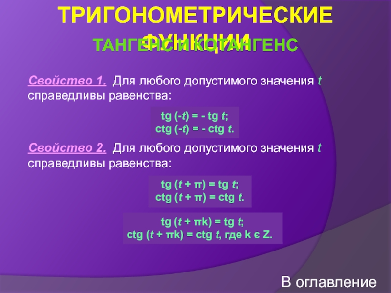 Презентация тригонометрические функции 8 класс