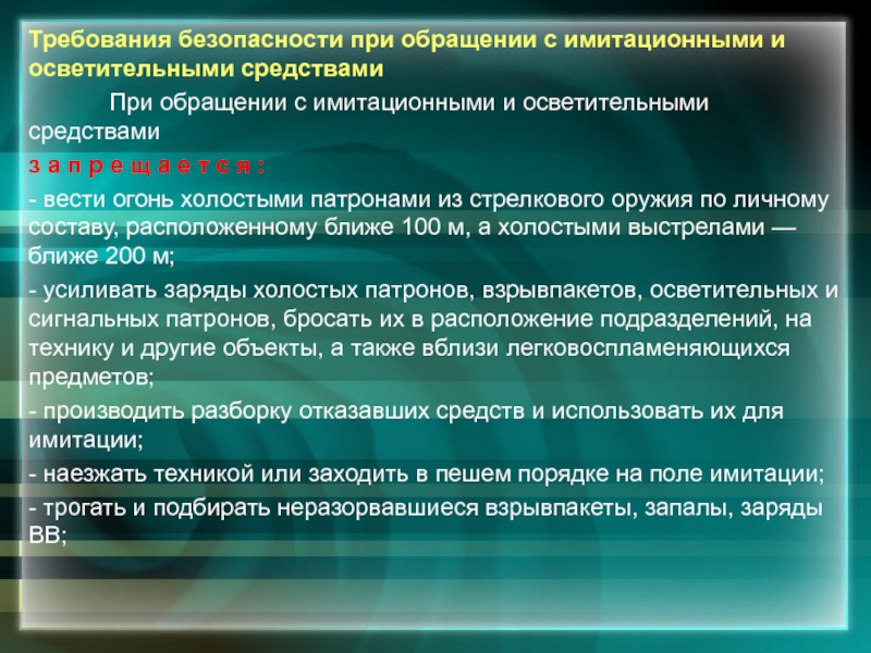 Меры безопасности при стрельбе. Требования безопасности при обращении с гранатами. ТБ при обращении с гранатами. Меры безопасности при обращении с взрывчатыми веществами. Меры безопасности при обращении с гранатой.