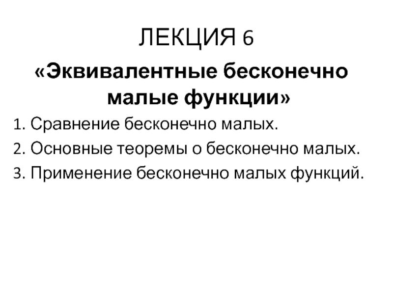 Презентация ЛЕКЦИЯ 6