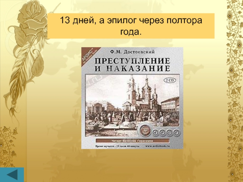 Эпилог преступление и наказание. Эпилог Достоевский. Эпилог преступление и наказание фото. Эпилог преступление и наказание цитаты.