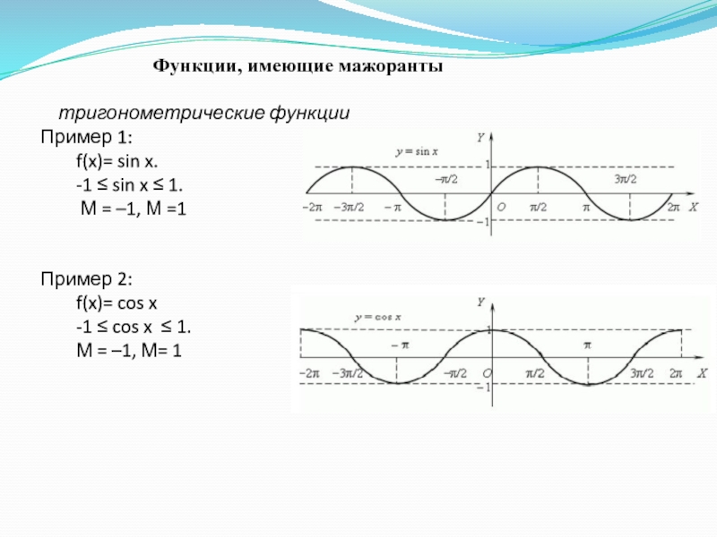 Периодичность тригонометрических функций 10 класс презентация