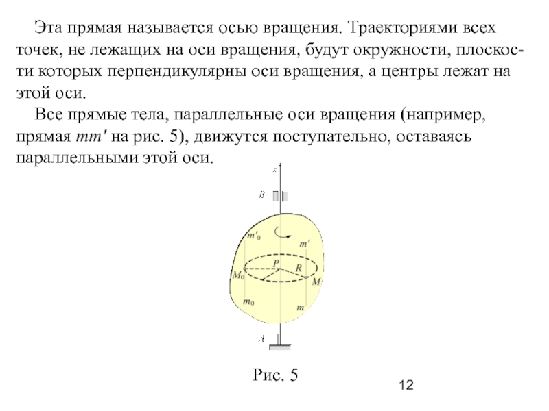 Определить ось вращения