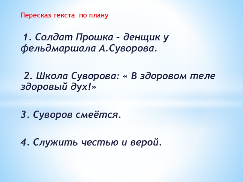 План пересказа текста