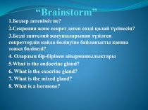 Презентация по биологии на тему 