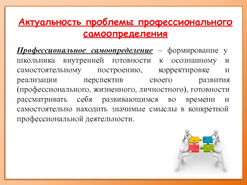 Проект траектория личностно профессионального развития актуальность проекта