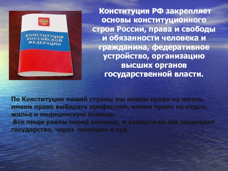 День конституции презентация