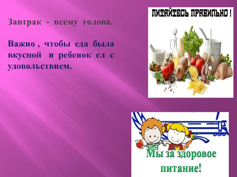 Питание 3. Правильное питание. Проект правильное питание 3 класс. Проект по окружающему миру правильное питание. Проект полезное питание 3 класс.