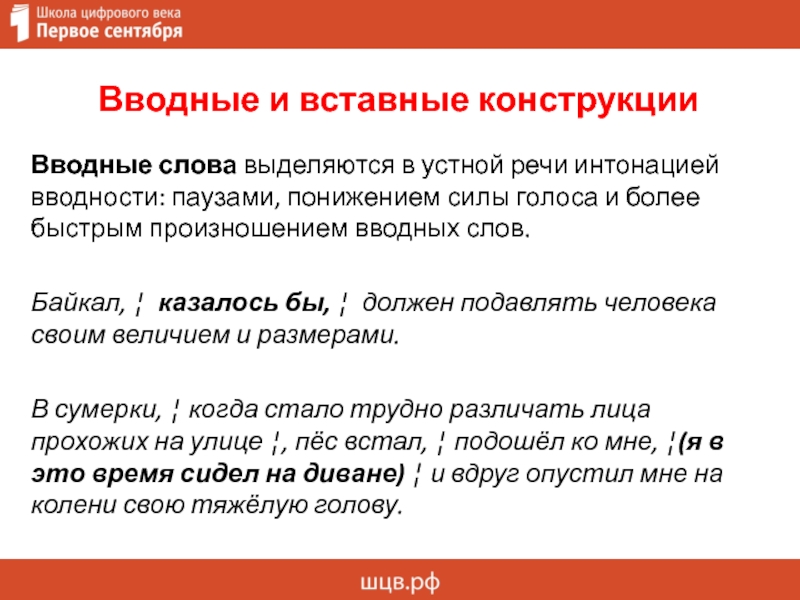 Обращение вводные слова и вставные конструкции 9 класс презентация