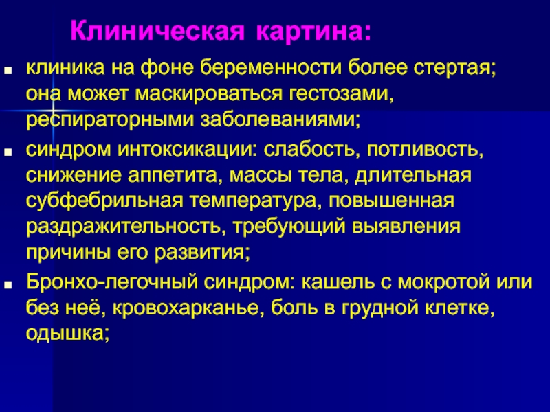 Туберкулез и беременность презентация