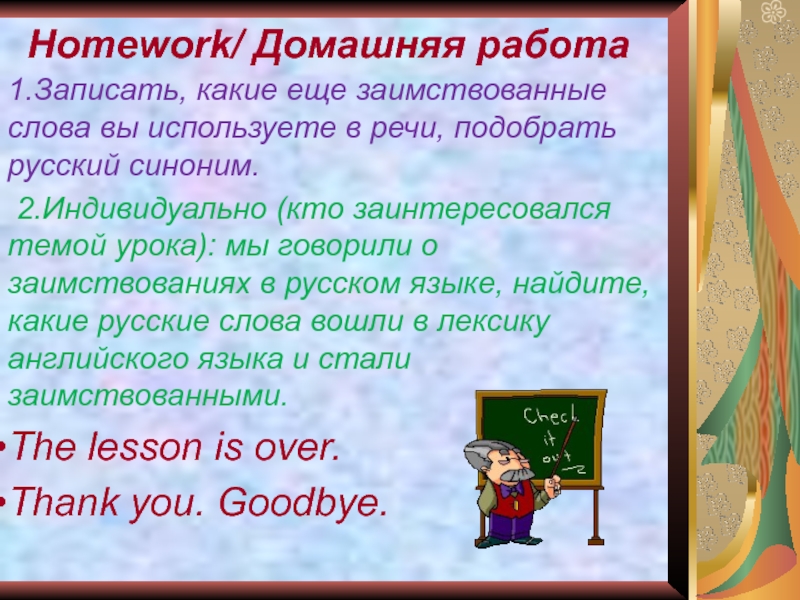 Исконно русские слова 6 класс. Исконно русские и заимственные слова это 6 класс.