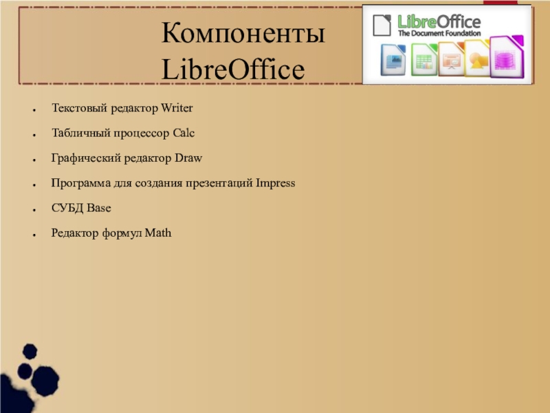 Libreoffice создание презентаций