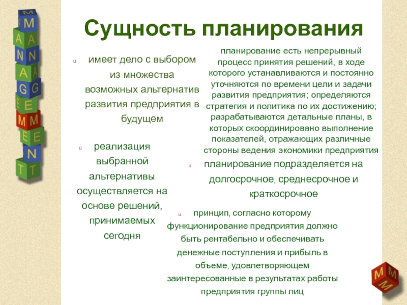 Сущность планирования. Краткосрочное планирование сущность. Объемное планирование сущность. Какое существо планирование.