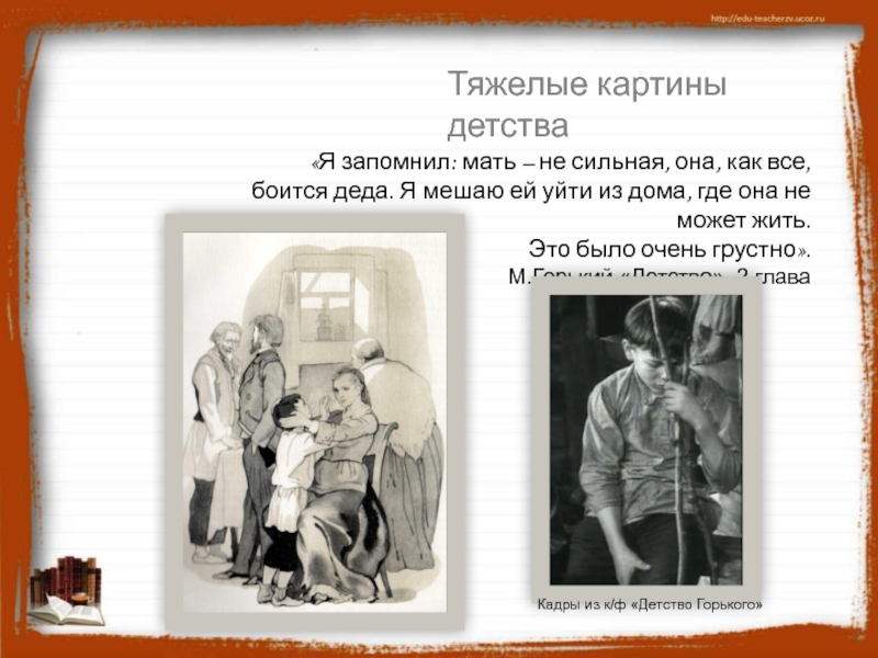 Детство 7 7. Рассказ Максима Горького детство. Горький детство презентация. Максим Горький детство тема. Презентация по произведению Горького детство.