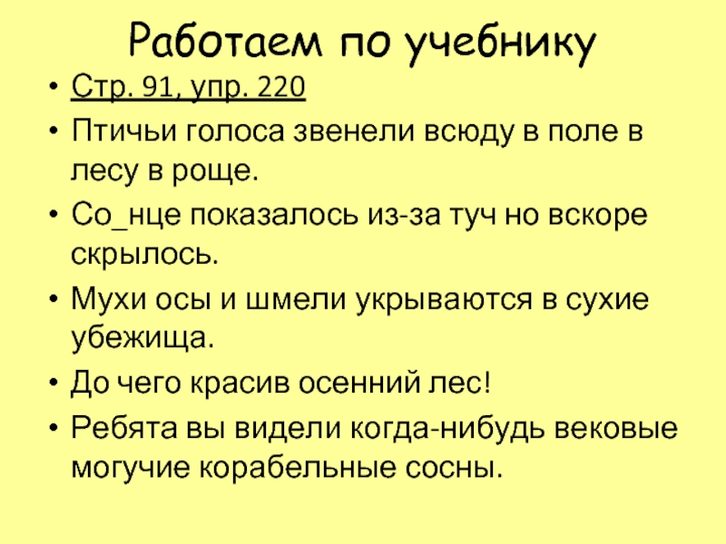 Схема предложения ребята вы видели когда нибудь вековые могучие корабельные сосны