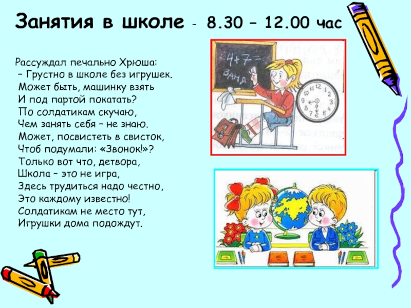 Дни занятий. Школа грустно. Рассуждал печально Хрюша. Проект один день без игрушек. Как надо судить в школе 1 класс.