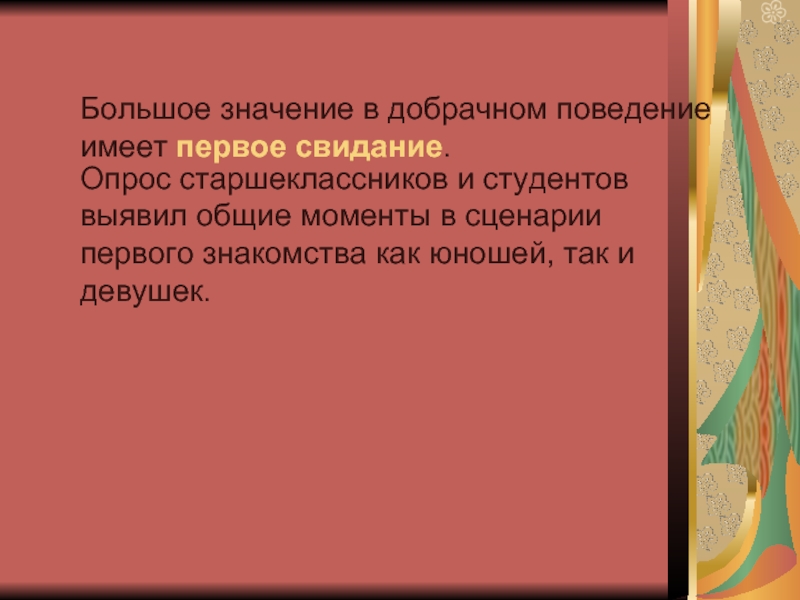 Общие моменты. Этапы добрачного поведения. Факторы добрачного поведения. Этапы добрачного поведения опишите. Порядок этапов в добрачном поведении.