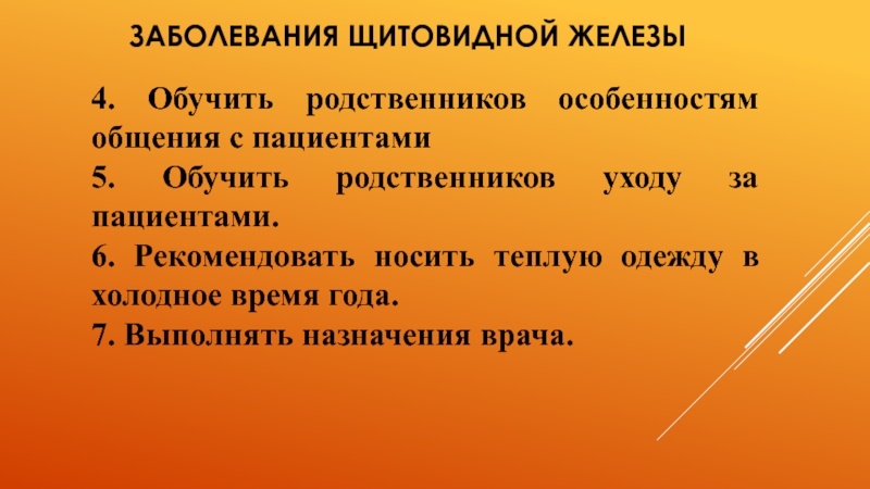 Заболевания щитовидной железы госпитальная хирургия презентация