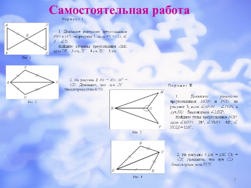 Докажите равенство треугольников аве и дсе на рисунке 1 если ае ед