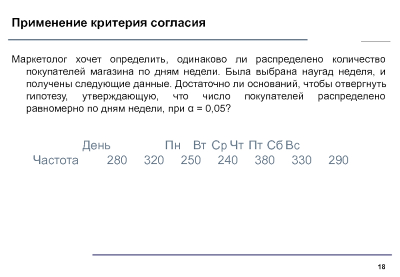 Определить равны ли. Равны ли распределения.