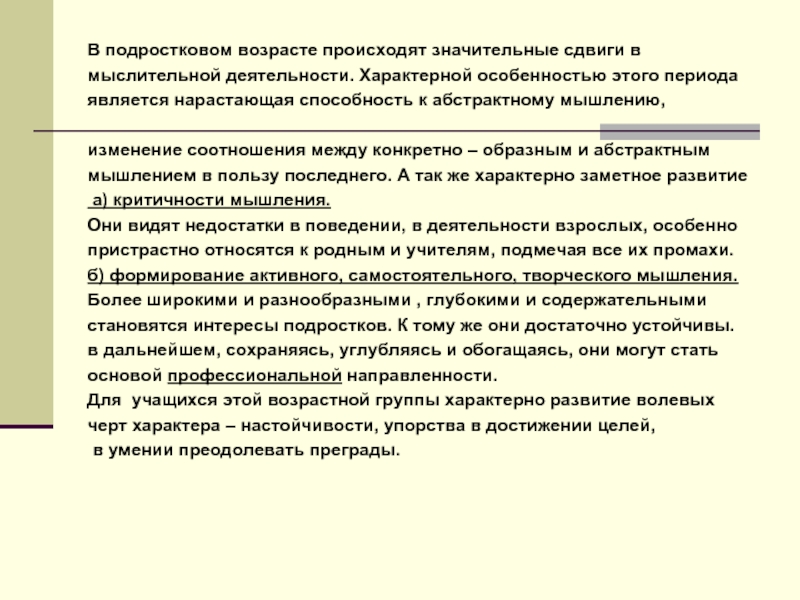 Повышенное стремление к деятельности характерно для