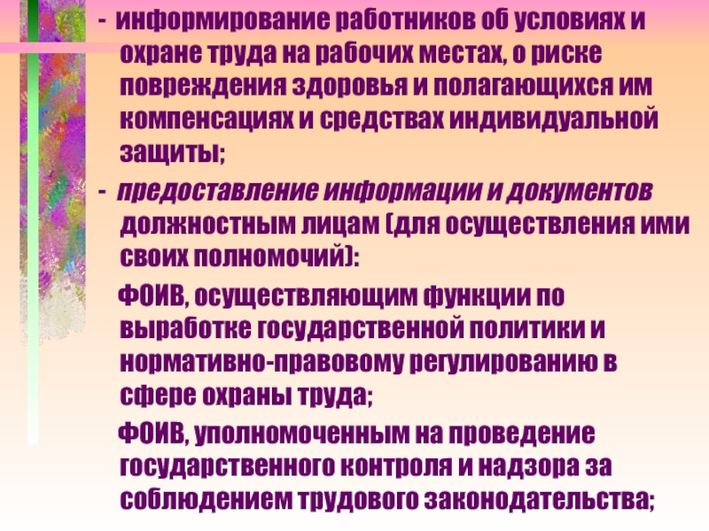 Порядок информирования работников об условиях и охране труда 2022 образец