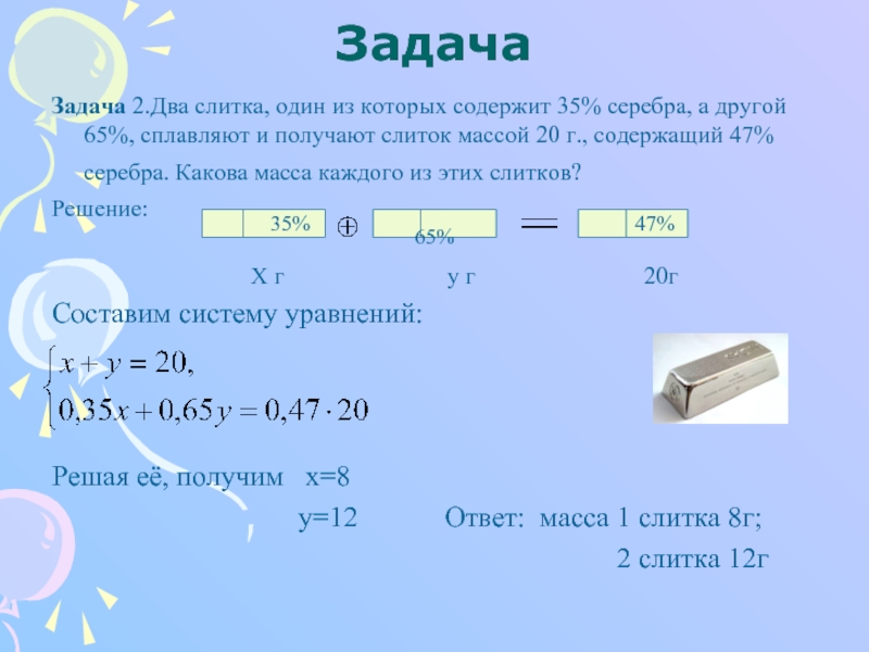 Два бруска из алюминия и стали имеют. Масса слитка. Масса серебряного слитка масса. Масса 1 слитка меди. Два слитка один из которых содержит 35 серебра а другой 65.