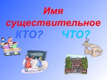 Презентация для урока на тему 