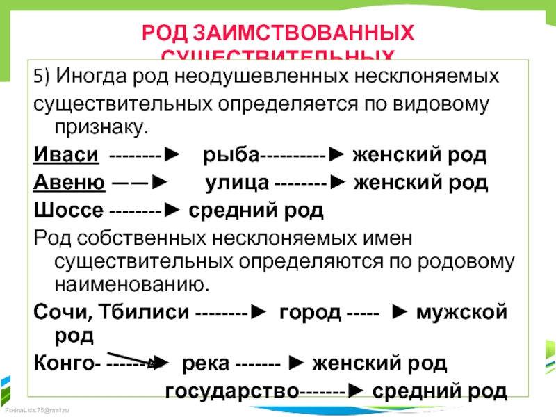 Грамматический род существительных