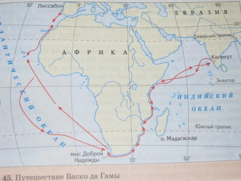 Водный путь от восточного побережья Африки до Западного. Каликут на карте.