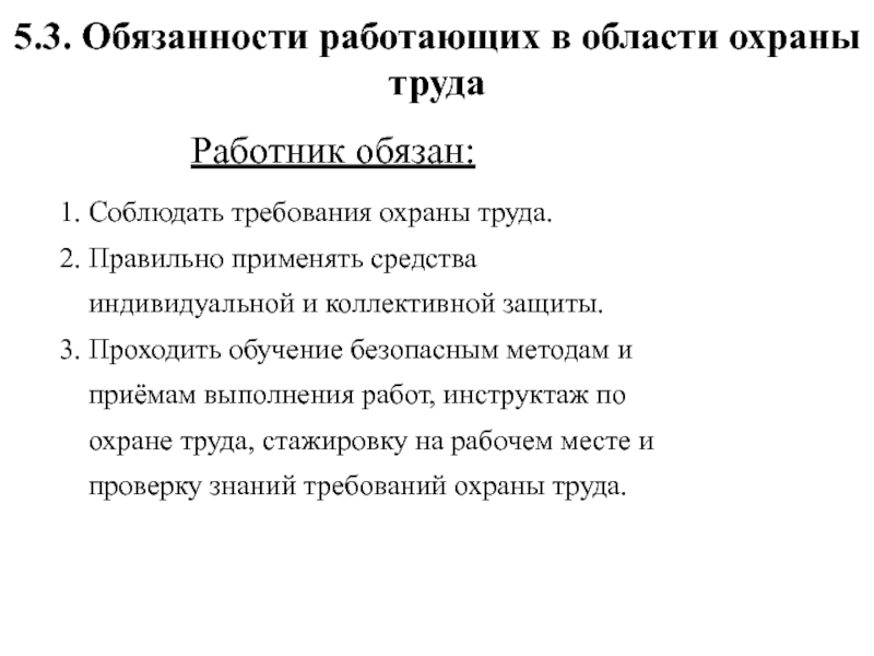 Обязать работать. Обязанность работать. Труда и обязанности включаются в. Отмена обязанности трудиться.