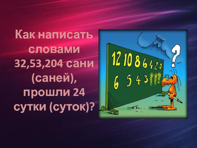 Текст 32