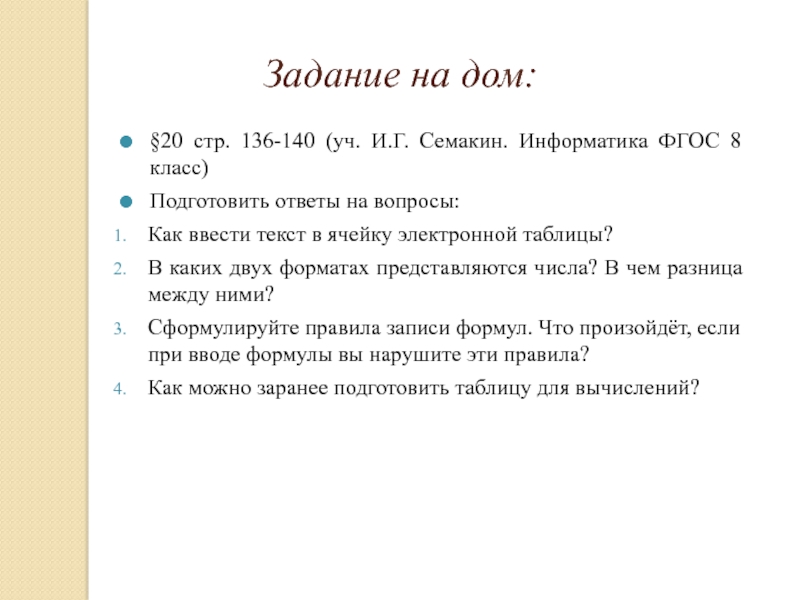 Правила заполнения таблицы 8 класс презентация семакин