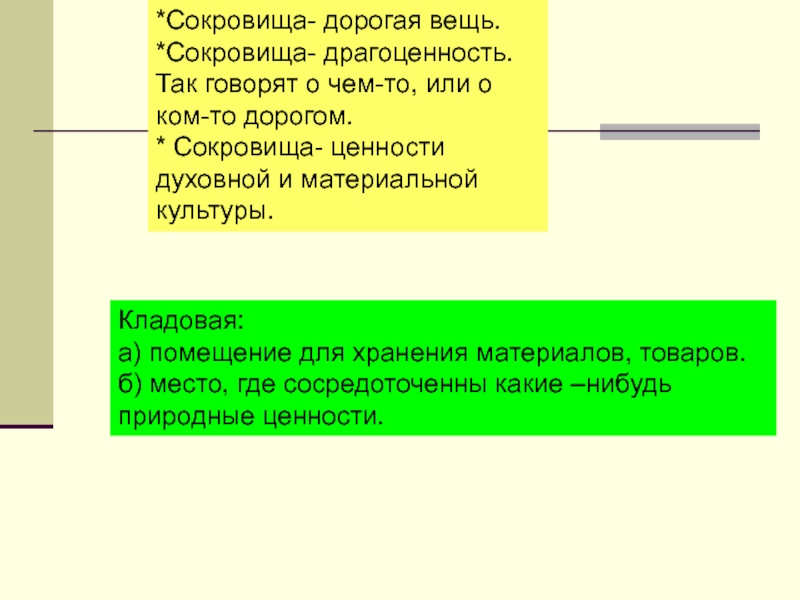 Значение пословицы жизнь дороже всех сокровищ