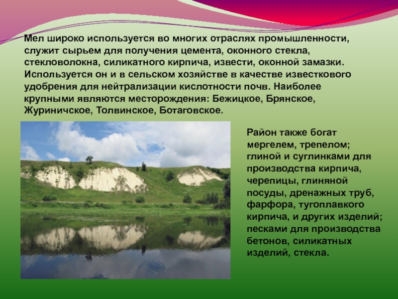 Какими природными богатствами славится самарская. Природные богатства Брянской области. Природный багодства Брянской области. Природа богатства Брянского края. Водные богатства Брянской области.