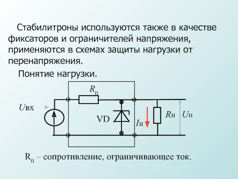 Проверить стабилитрон схема