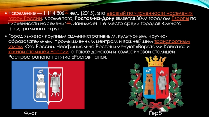 Проект по окружающему миру 3 класс город ростов на дону