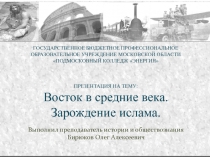 ГОСУДАРСТВЕННОЕ БЮДЖЕТНОЕ ПРОФЕССИОНАЛЬНОЕ ОБРАЗОВАТЕЛЬНОЕ УЧРЕЖДЕНИЕ